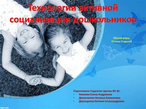 Важность социализации: