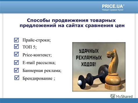 Важность сравнения цен и предложений
