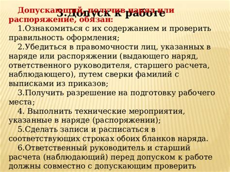 Важность указания в распоряжении в работе руководителя