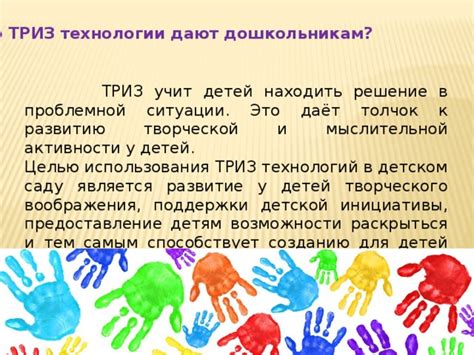 Важность формирования творческой мыслительной активности в детском возрасте