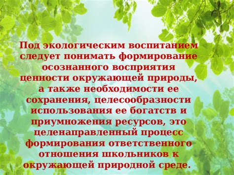 Важность цитат в формировании осознанного отношения к окружающей среде