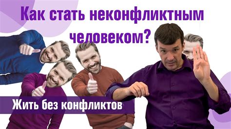 Важность эффективной коммуникации для предотвращения конфликтов