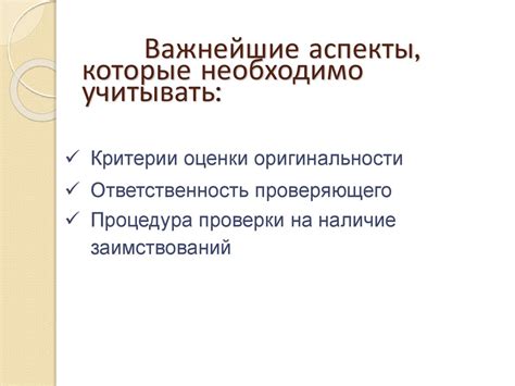 Важные аспекты, которые необходимо учитывать
