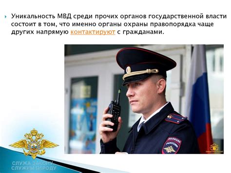 Важные аспекты для заявителей о выполнении служебных обязанностей в месте проживания: