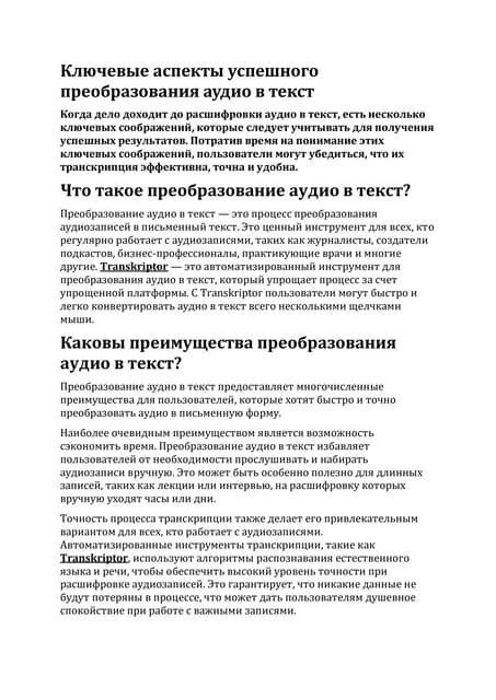 Важные аспекты преобразования