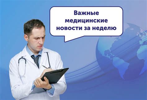 Важные медицинские факты