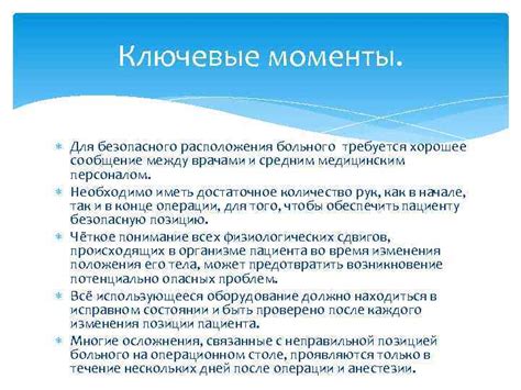 Важные моменты для безопасного процесса