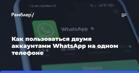 Важные моменты о работе с двумя WhatsApp на одном телефоне