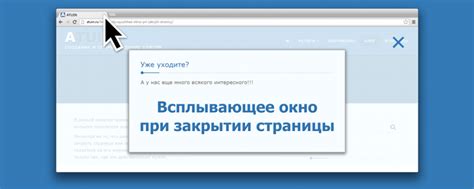 Важные моменты при закрытии страницы: