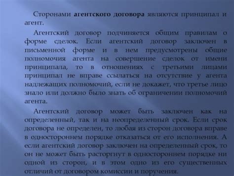 Важные моменты при подготовке агентского договора