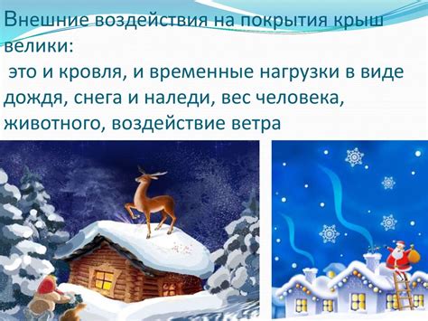 Важные моменты при создании покрытия, защищающего от воздействия снега и дождя