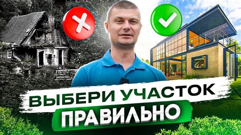 Важные нюансы при выборе участка