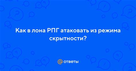 Важные особенности и ограничения применения режима скрытности в социальной сети