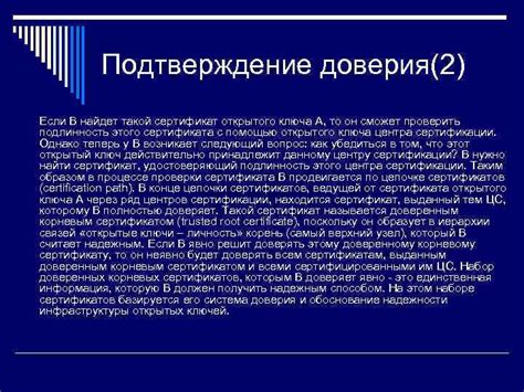 Важные признаки открытого ключа взаимного доверия