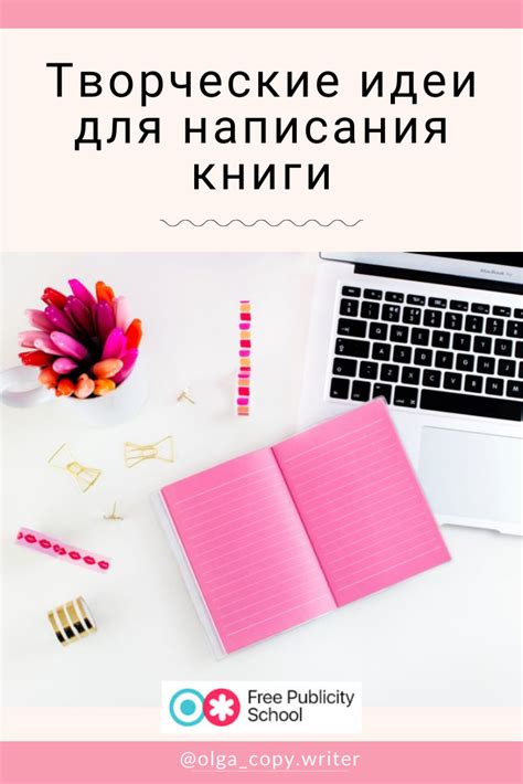Важные советы для написания книги самостоятельно