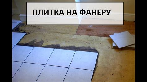 Важные советы при работе с гипсовой плиткой на деревянном полу