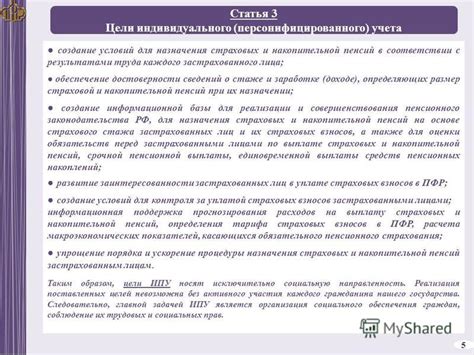 Важные цели и перспективы развития отдела индивидуального учета в системе пенсионного обеспечения