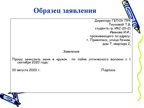 Важные этапы написания персонального заявления