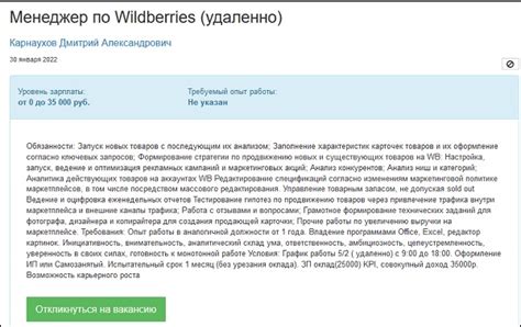 Вакансия: размещение и описание
