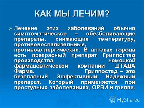 Вакцинация как профилактическая мера