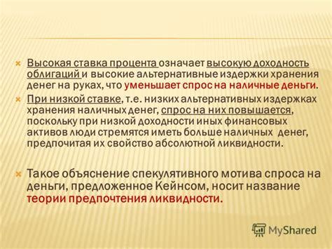 Варианты использования денег при низкой ставке