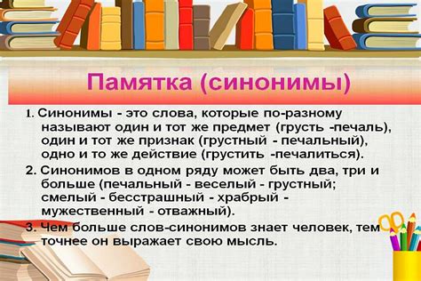 Варианты использования синонимов для разнообразия выражения мыслей