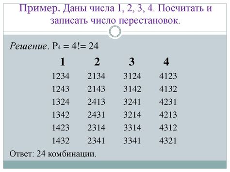 Варианты комбинаций: