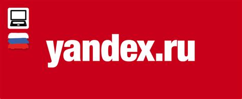 Введите адрес "yandex.ru" в строку поиска