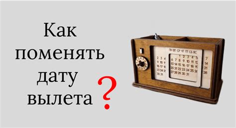 Введите дату вылета