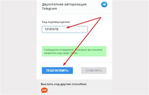 Введите код подтверждения в соответствующее поле