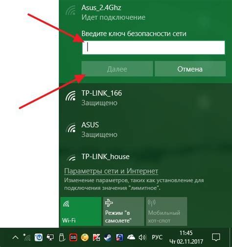 Ввод пароля от сети