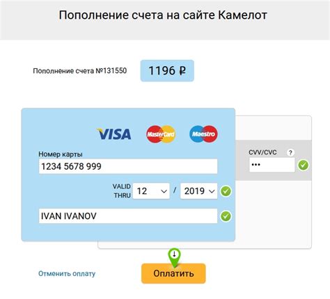 Ввод реквизитов карты