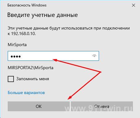 Ввод ID и пароля удаленного компьютера