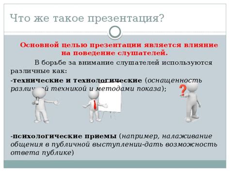 Вдохновение и влияние на слушателей