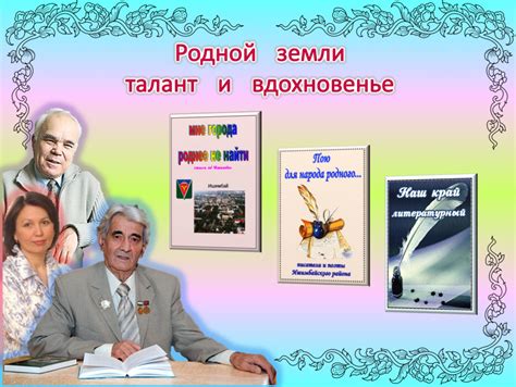 Вдохновение и талант