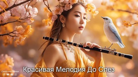 Вдохновение от мелодий
