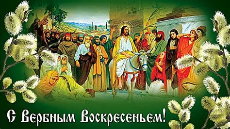Вербное воскресенье: соотношение бани и религиозных установок