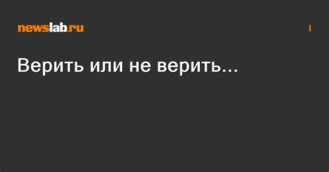 Верить или не верить: наука против народных примет