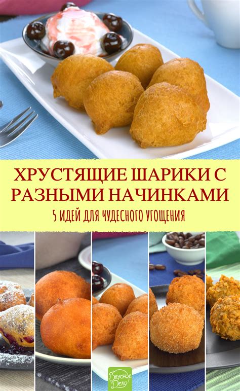 Вечерние гастрономические шедевры: элик с разнообразными начинками