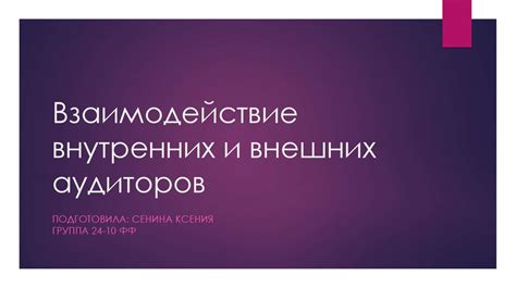 Взаимодействие внутренних и внешних факторов для стимуляции коммуникации