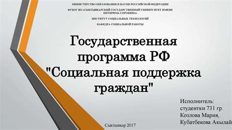 Взаимодействие государственных органов и граждан: поддержка и обеспечение благосостояния