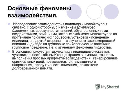 Взаимодействие индивида и культурного окружения: воздействие и адаптация