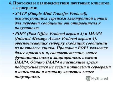 Взаимодействие клиентов с серверами