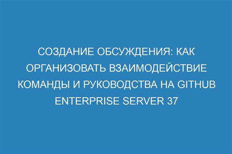 Взаимодействие команды и использование площадки для установления контроля над игровым процессом