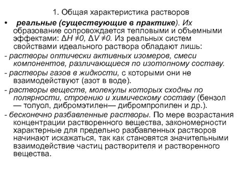 Взаимодействие компонентов раствора