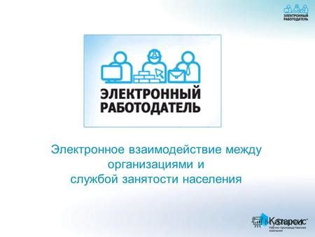 Взаимодействие между организациями