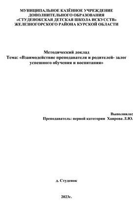 Взаимодействие преподавателя и студента: ключевые аспекты успешного обучения