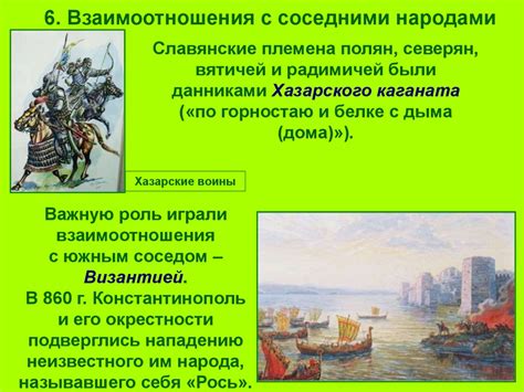 Взаимоотношения с соседними племенами