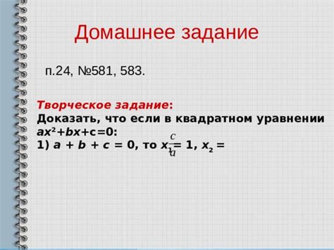Взаимосвязь между коэффициентами a, b и c в квадратном уравнении