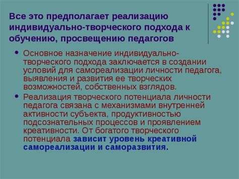 Взаимосвязь между осмыслением и проявлением творческого потенциала